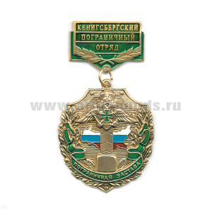 Медаль Пограничная застава Кенигсбергский ПО