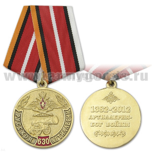 Медаль 630 лет русской артиллерии (Артиллерия - Бог войны) 1382-2012