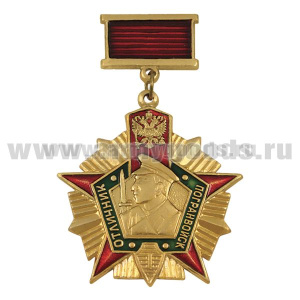 Медаль Отличник погранвойск РФ 1 степ. (на планке)