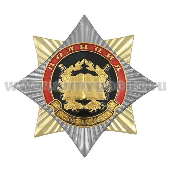 Значок мет. Орден-звезда Полиция Образовательные учреждения