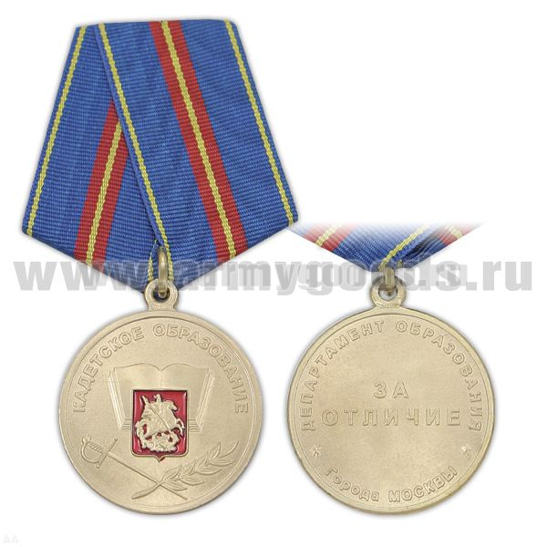 Медаль Кадетское образование (За отличие) Департамент образования г. Москвы (зол)