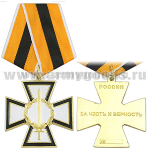 Медаль За честь и верность (казачьи войска)