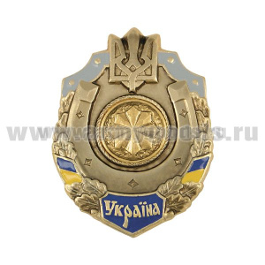 Значок мет. Украина (подкова) Военная служба правопорядка