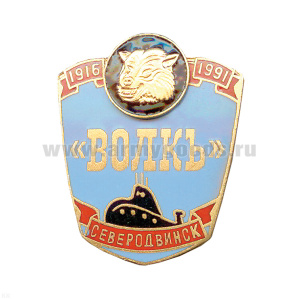 Значок мет. Волкъ Северодвинск 1916-1991 (ПЛ) гор. эм.