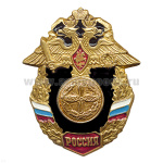 Значок мет. ВВС (серия Россия)