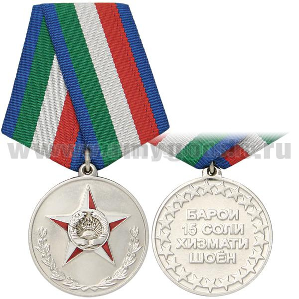 Медаль 15 лет безупречной службы (ВС Республики Таджикистан)