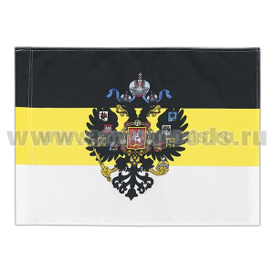 Флаг Монархический с гербом (40x60 см)