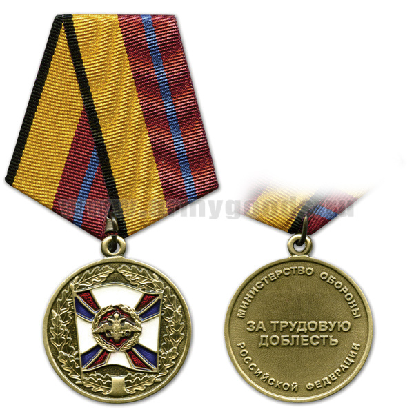 Медаль За трудовую доблесть (МО РФ)