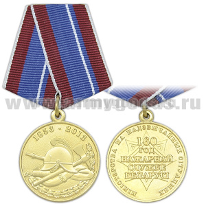 Медаль 160 лет пожарной службе Белоруссии (белорусская)