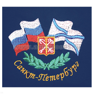 Футболка с вышивкой на груди Санкт-Петербург (герб и флаги) синяя