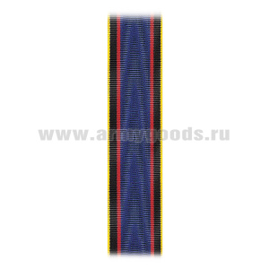 Лента к медали За службу на Кавказе (Ермолов) С-3859