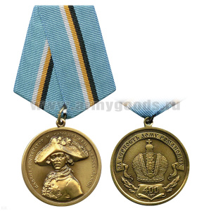 Медаль Павел I (400 лет За верность Дому Романовых)
