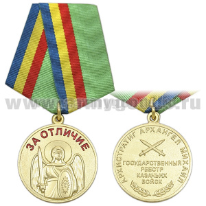 Медаль За отличие Архангел Михаил (Гос. реестр казачьих войск)
