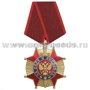 Орден За Веру и Верность (красный)