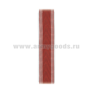 Лента к ордену За личное мужество С-7386