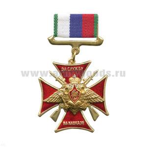 Медаль За службу на Кавказе (орел ПВ с винтовками) (на планке - лента)