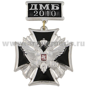 Медаль ДМБ 2016 (орел с державой и мечом) серебр. (черн.)