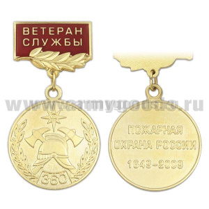 Медаль 360 лет Пожарной охране России 1649-2009 (на прямоуг. планке - Ветеран службы, смола)