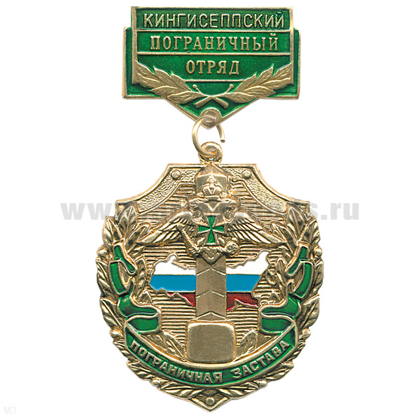Медаль Пограничная застава Кингисеппский ПО