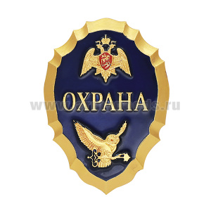 Нагр. зн. мет. Росгвардия "Охрана" (синий)