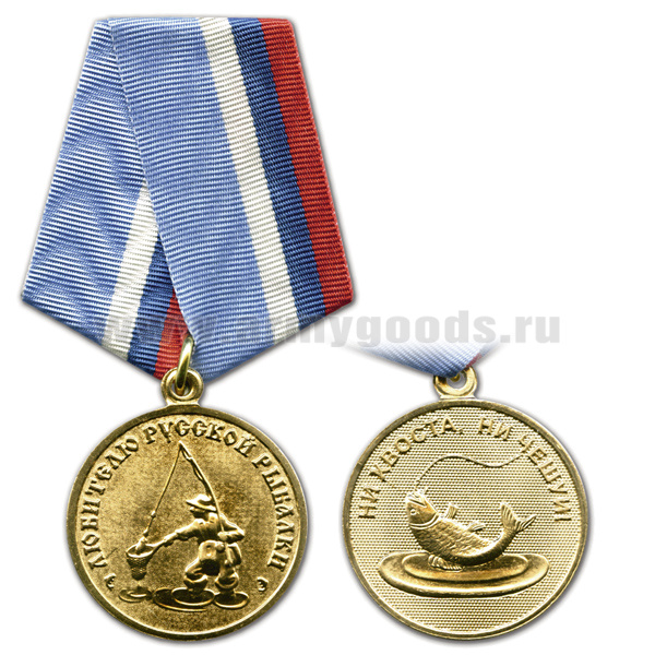 Медаль Любителю русской рыбалки (лето)