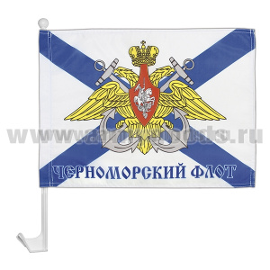 Флажок на автомобильном флагштоке Черноморский флот