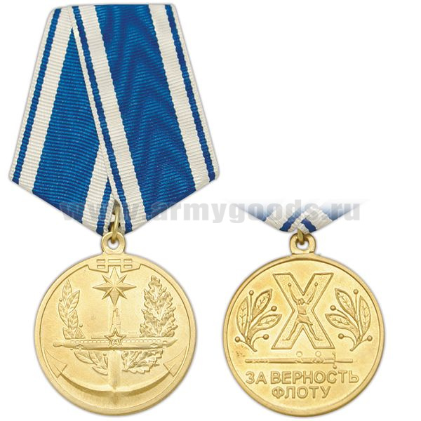 Медаль За верность флоту (ПЛ)