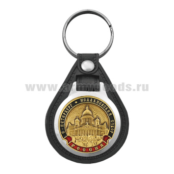 Брелок с эмблемой на виниловой подкладке С-Петербург Исаакиевский собор