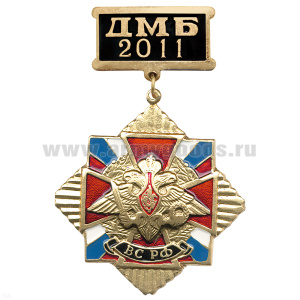 Медаль ДМБ 2016 (черн.)