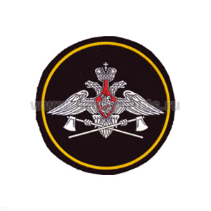 Шеврон пластизолевый Инженерные войска (210 пр.) желт. кант
