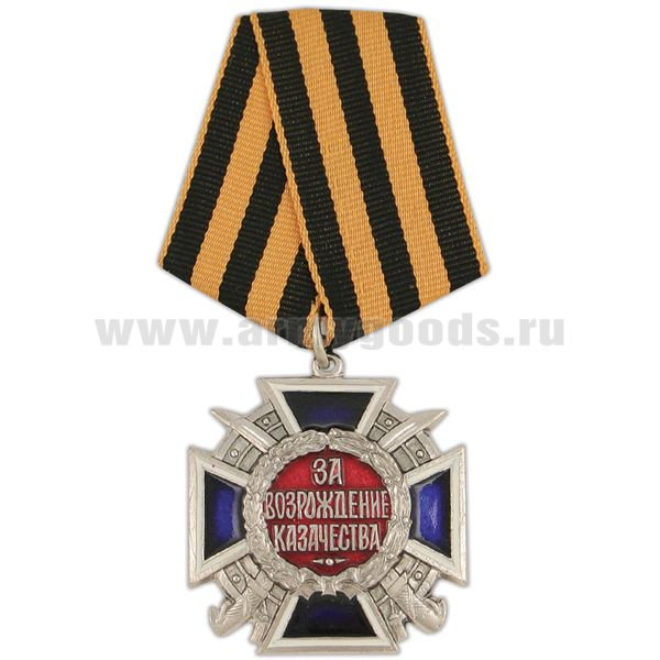 Медаль За возрождение казачества 2 степ.