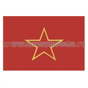 Флаг Красный со звездой (40х60 см)