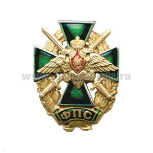 Значок мет. ФПС (зел. крест с мечами в венке, с орлом ПВ)