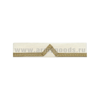 Нарукав. знак различ. Реч. фл. (галун на белую тужурку) 1 катег.