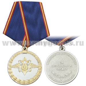 Медаль За безупречную службу (МВД РФ)