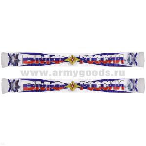 Шарф сувенирный (шелк полиэфирный) ВМФ России (С нами Бог и Андреевский флаг) с триколором