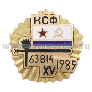 Значок мет. КСФ 63814 XV 1985, гор. эм. (с накладкой)