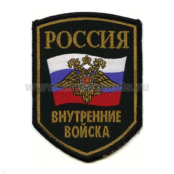 Шеврон тканый Россия ВВ (5-уг. с флагом и орлом)