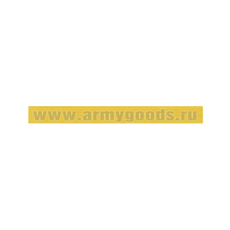 Галун шелк. желтый (ширина 10 мм)