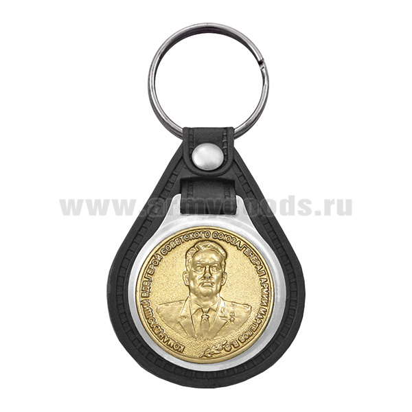 Брелок с эмблемой на виниловой подкладке Генерал армии Маргелов В.Ф.