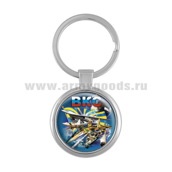 Брелок мет. ВКС