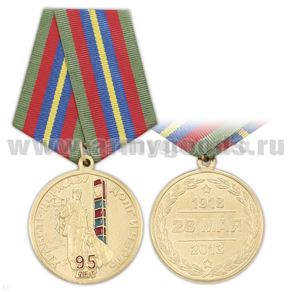 Медаль 95 лет (ПС) 28 мая 1918-2013 Хранить державу - долг и честь