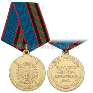 Медаль 40 лет подразделениям лицензионно-разрешительной работы МВД России