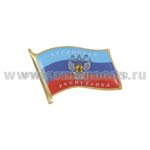 Значок мет. Флажок Луганской народной республики (смола, на пимсе)