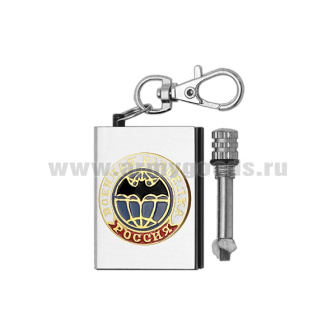 Брелок мет. Вечная спичка (огниво) с мет. накл. Военная разведка