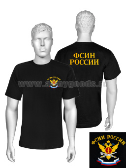 Футболка с вышивкой на груди и на спине ФСИН России, черн