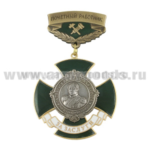 Медаль За заслуги Октябрьская железная дорога (почетный работник) (Августин де Бетанкур)