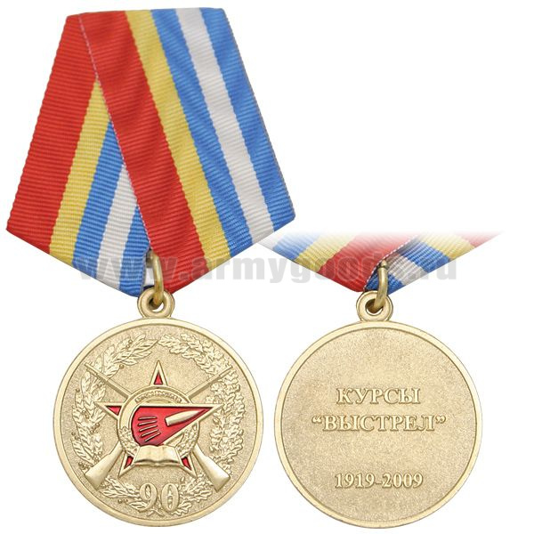 Медаль 90 лет Курсам "Выстрел" 1919-2009