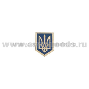 Значок мет. Герб Украины (мал., высота 1,2 см, на пимсе)