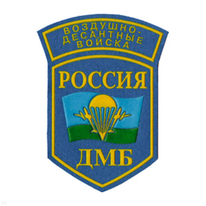 Шеврон пластизолевый Россия ДМБ ВДВ (5-уг. с дугой)
